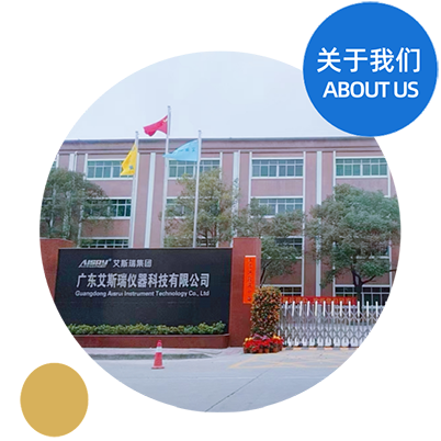 廣東艾斯瑞儀器科技有限公司