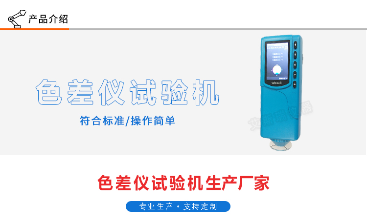 便攜式色差儀 便攜式色差儀