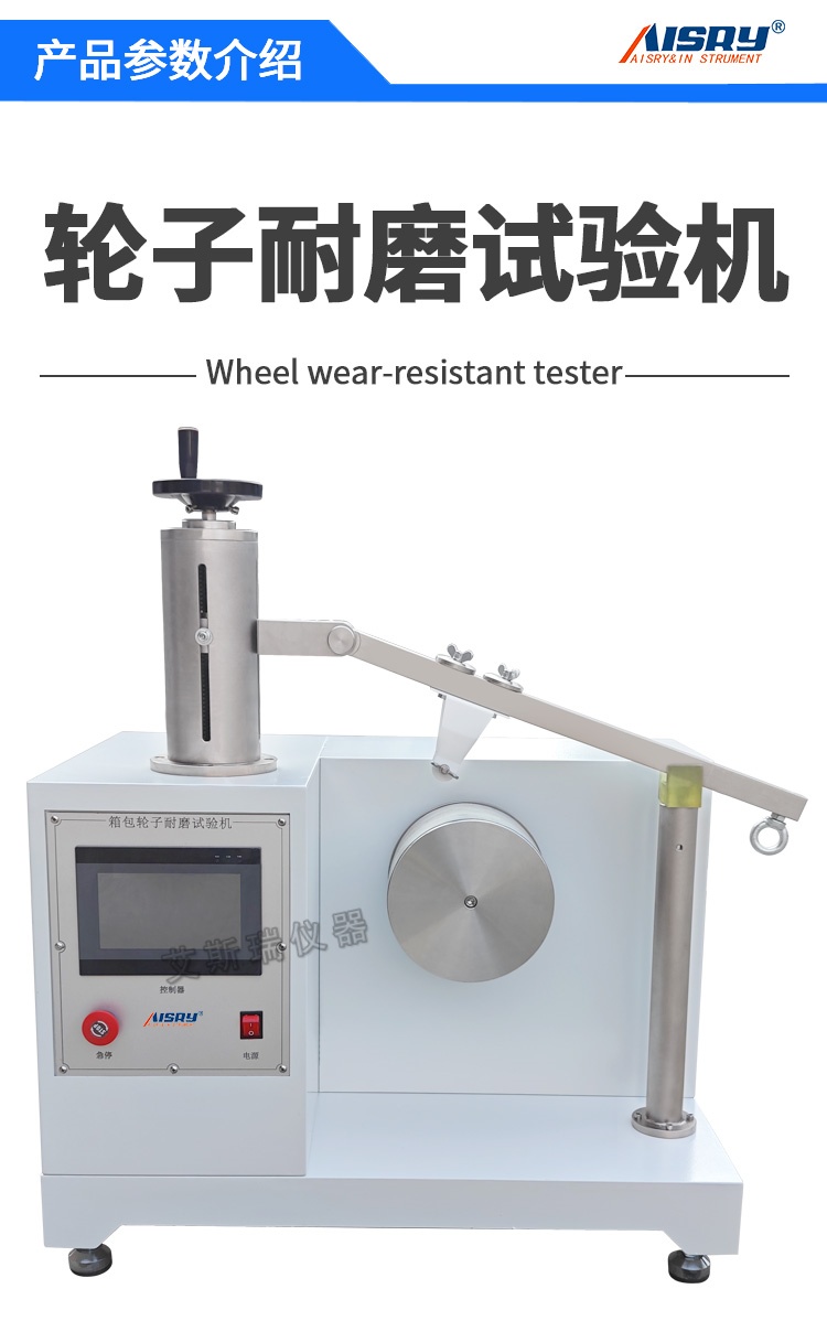 箱包輪子耐磨試驗機