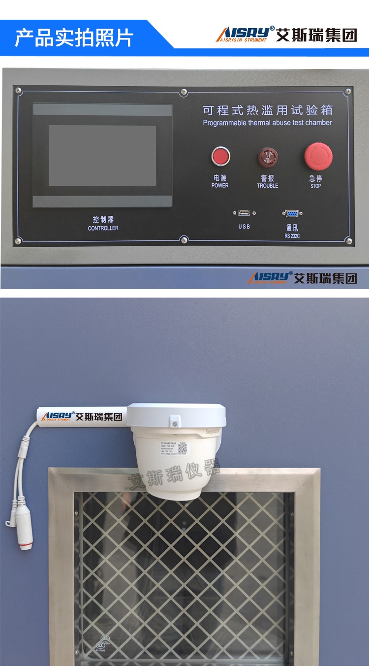 熱劇變濫用試驗箱