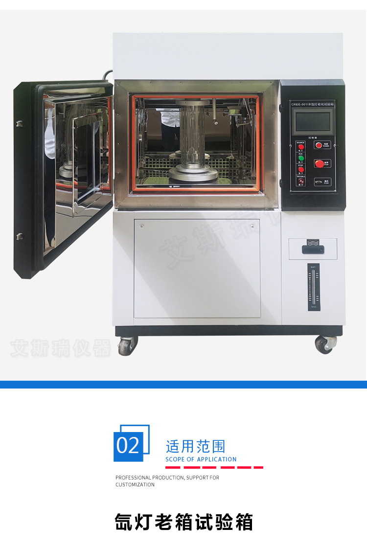 氙燈老化箱 氙燈老化箱