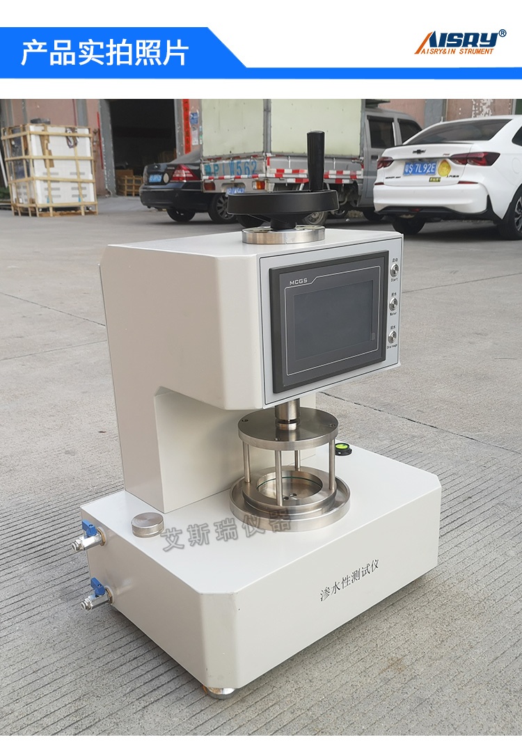 織物抗滲水性能測試儀