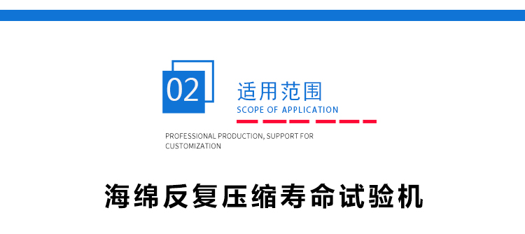 海綿反復壓縮疲勞試驗機 海綿反復壓縮疲勞試驗機