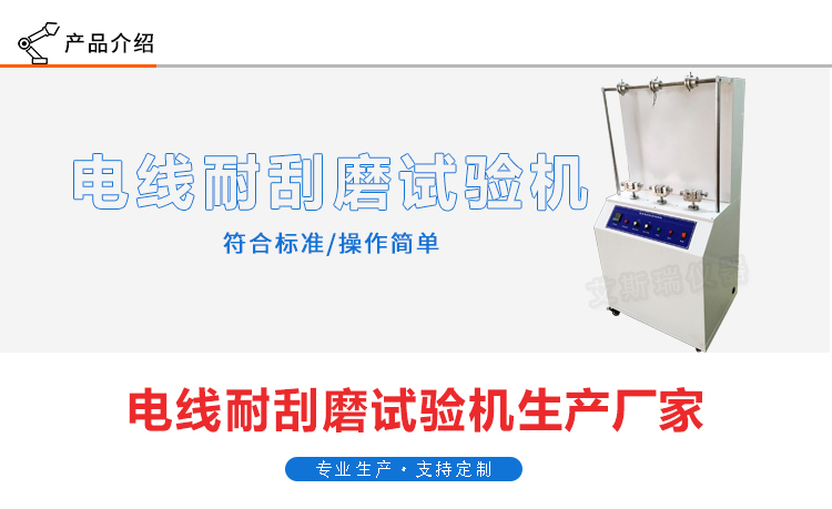 電線耐刮磨試驗機