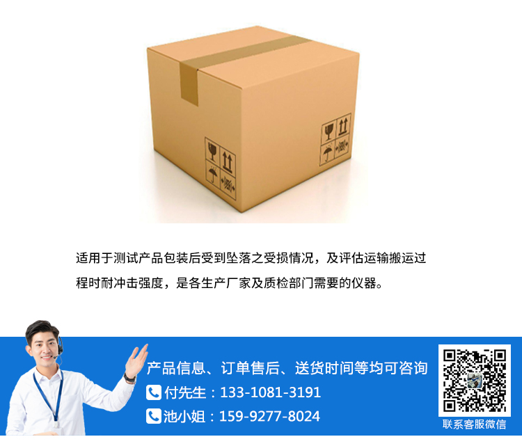 雙臂跌落試驗機 雙臂跌落試驗機