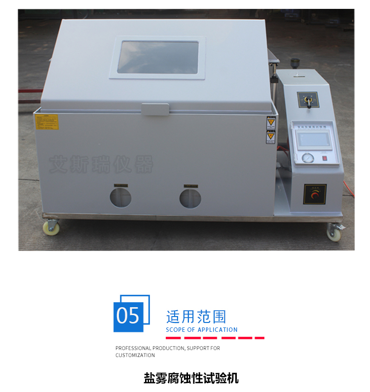 鹽霧機(jī)試驗(yàn)箱 鹽霧機(jī)試驗(yàn)箱