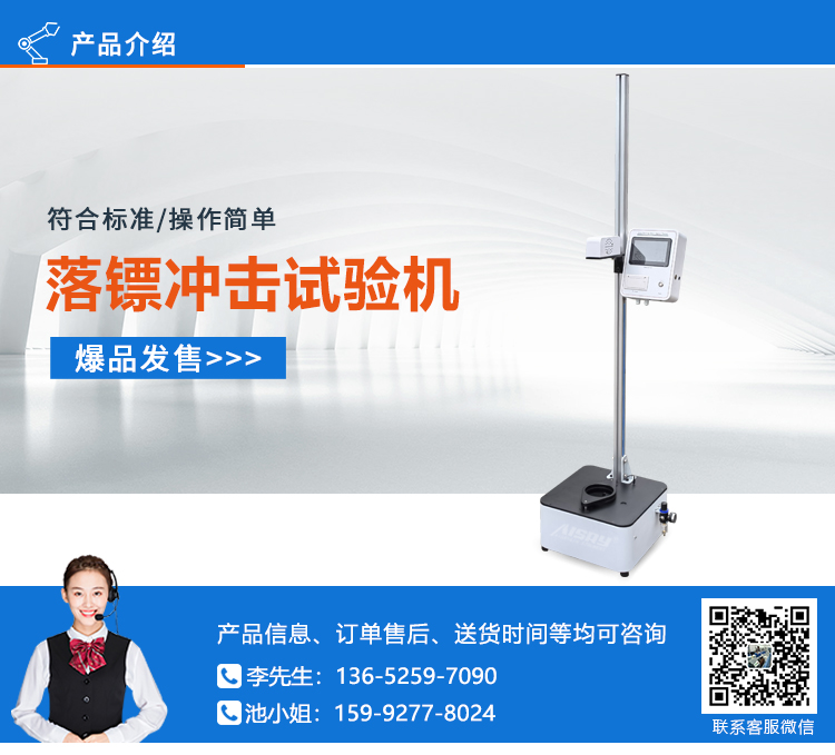 落鏢沖擊試驗(yàn)機(jī)