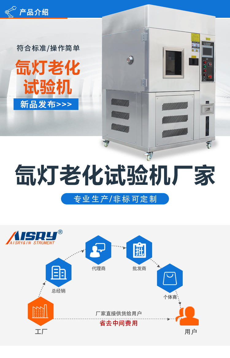 氙燈老化試驗機(jī)