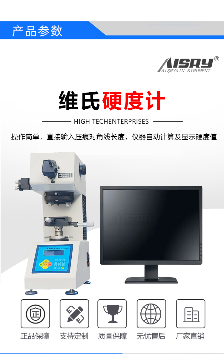 hv-1000維氏硬度計 hv-1000維氏硬度計