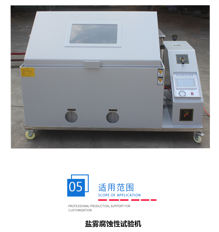 鹽霧測試設備 鹽霧測試設備