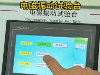 電磁振動(dòng)試驗(yàn)臺(tái)使用方法