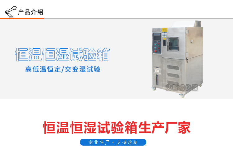 可程式恒溫恒濕試驗(yàn)箱 可程式恒溫恒濕試驗(yàn)箱