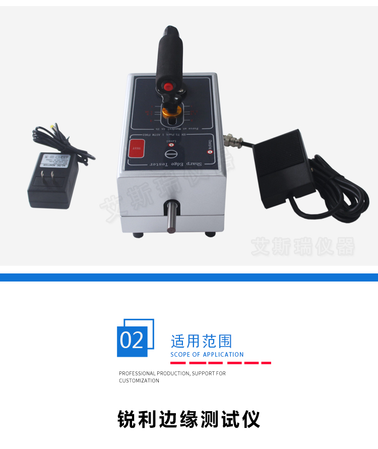 銳利邊緣測試儀 銳利邊緣測試儀
