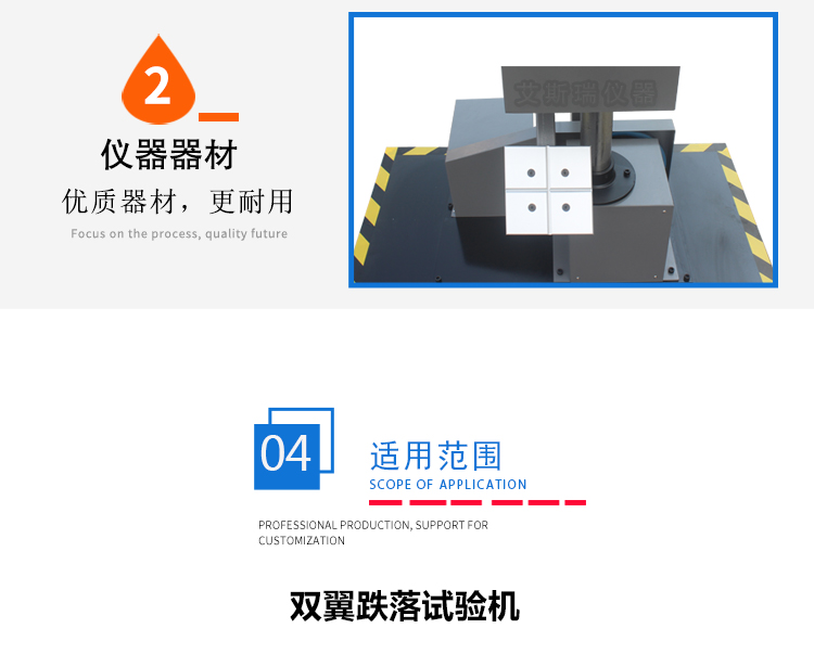 雙翼跌落試驗機 雙翼跌落試驗機