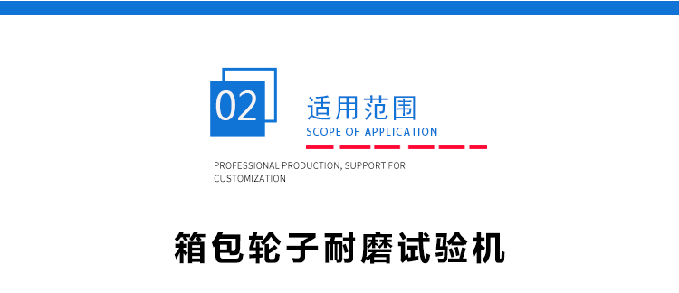 皮箱萬向輪磨耗試驗機 皮箱萬向輪磨耗試驗機