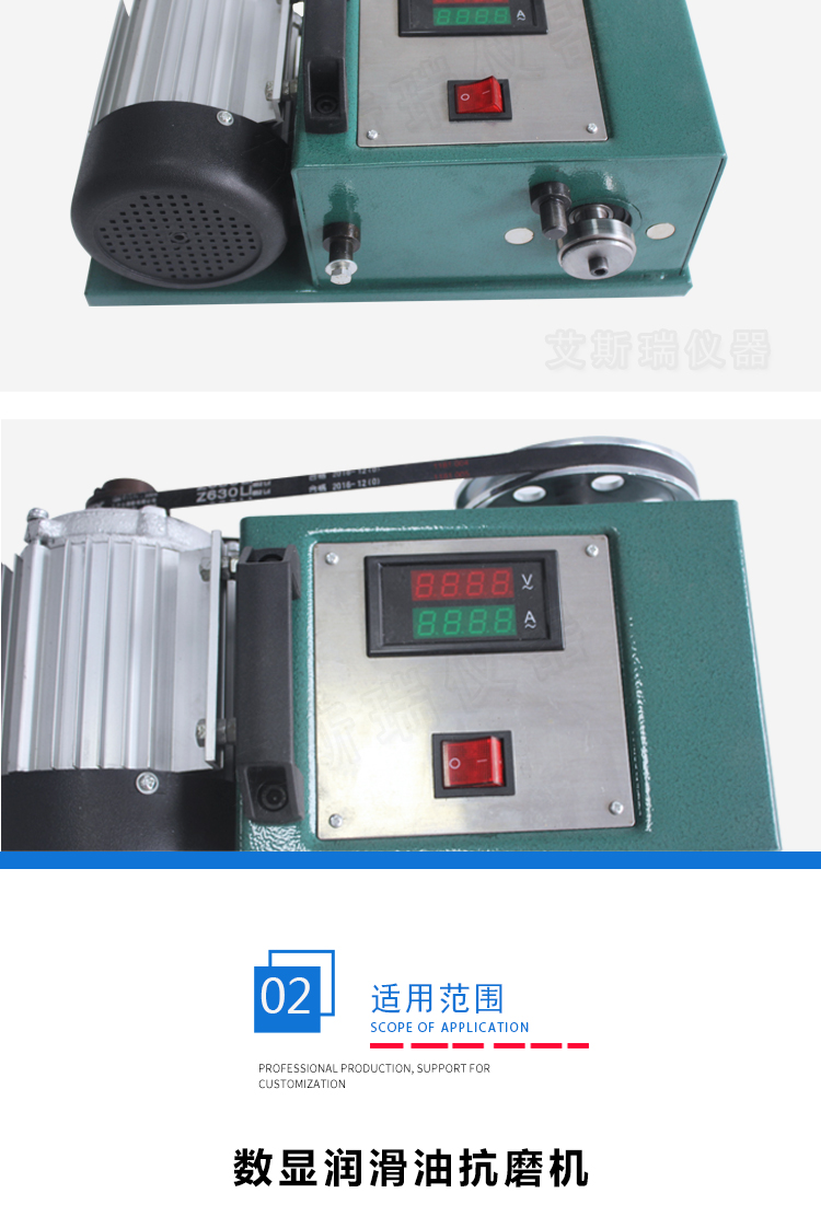 潤滑油抗磨實驗機 潤滑油抗磨實驗機