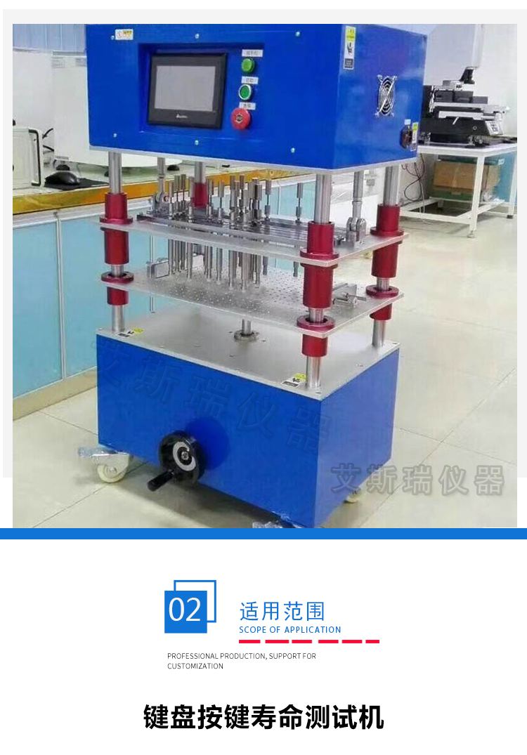 鍵盤按鍵壽命試驗機 鍵盤按鍵壽命試驗機