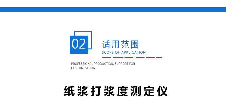 肖伯爾打漿度測(cè)定儀 肖伯爾打漿度測(cè)定儀