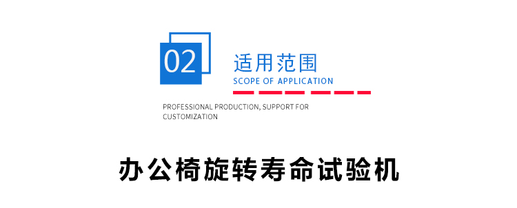 供應辦公椅旋轉壽命試驗機 供應辦公椅旋轉壽命試驗機