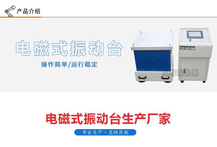電磁式振動臺 電磁式振動臺
