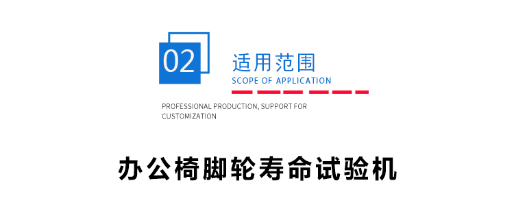 辦公椅腳輪壽命試驗機 辦公椅腳輪壽命試驗機