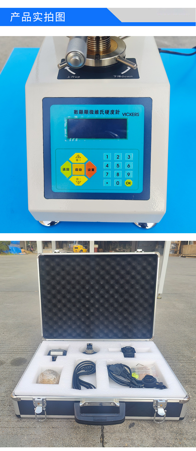 顯微維氏硬度計 顯微維氏硬度計