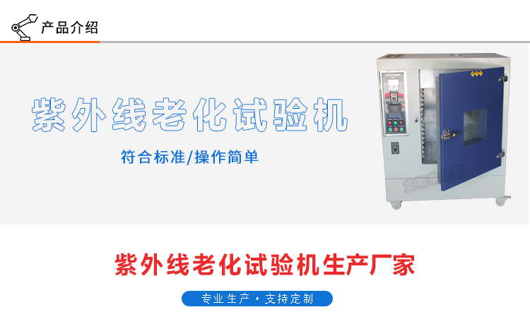 ASR-ZW-151A紫外線試驗(yàn)機(jī) ASR-ZW-151A紫外線試驗(yàn)機(jī)