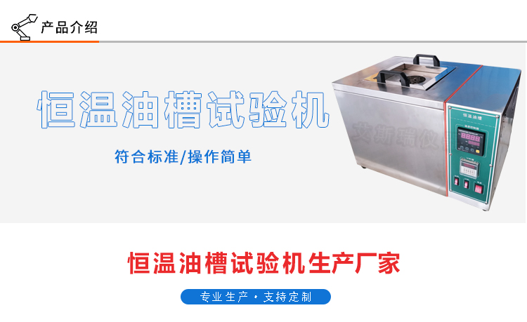 恒溫油槽 恒溫油槽