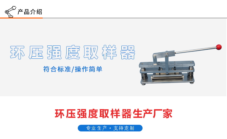 環壓試樣裁切刀