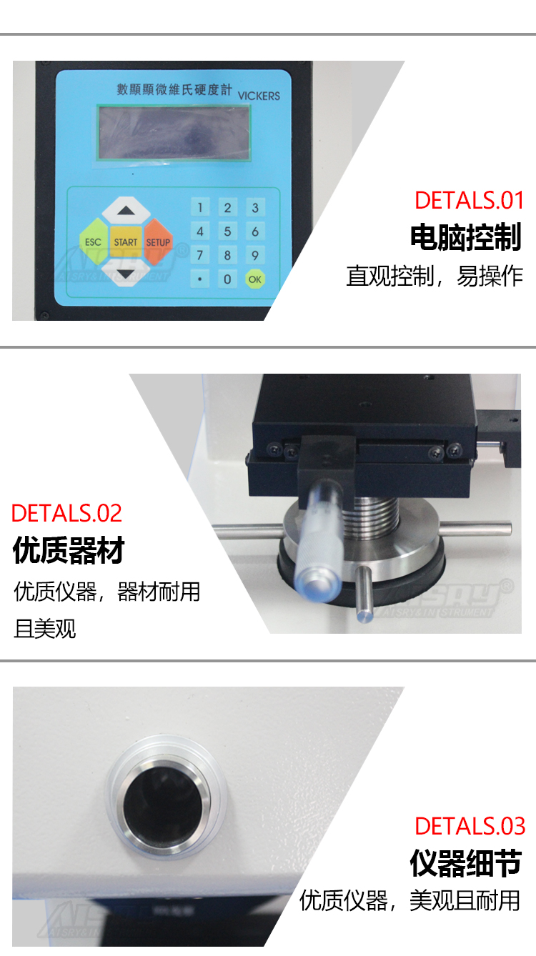 顯微維氏硬度計 顯微維氏硬度計