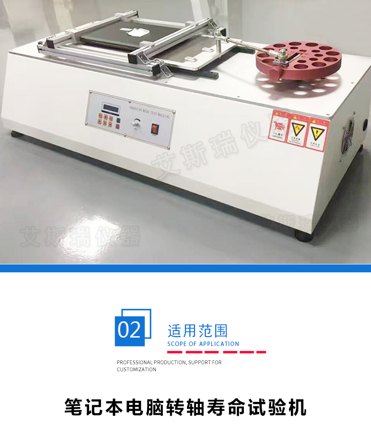 360度筆記本電腦轉軸壽命試驗機 360度筆記本電腦轉軸壽命試驗機