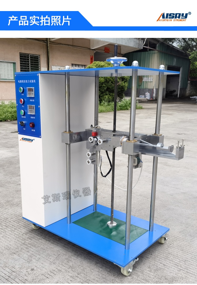 電源線拉扭力試驗機