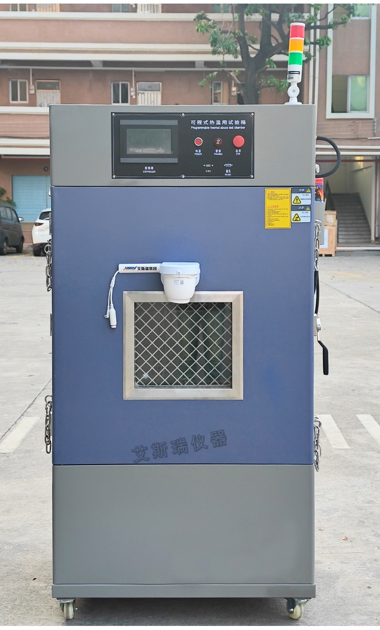 熱劇變濫用試驗箱