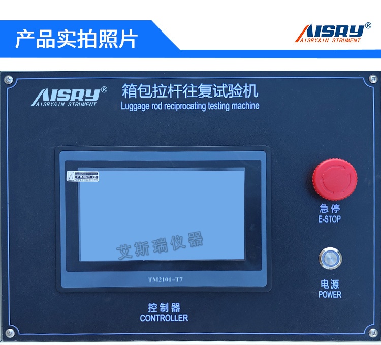 拉桿往復試驗機