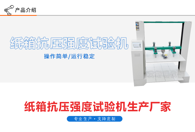 紙箱抗壓試驗機 紙箱抗壓試驗機