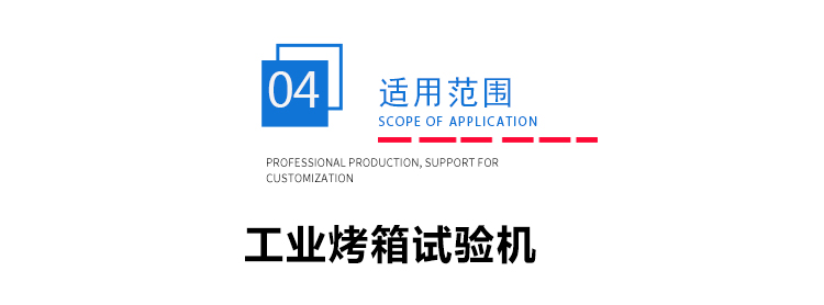 電熱鼓風工業烤箱 電熱鼓風工業烤箱