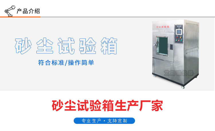 砂塵試驗箱 砂塵試驗箱