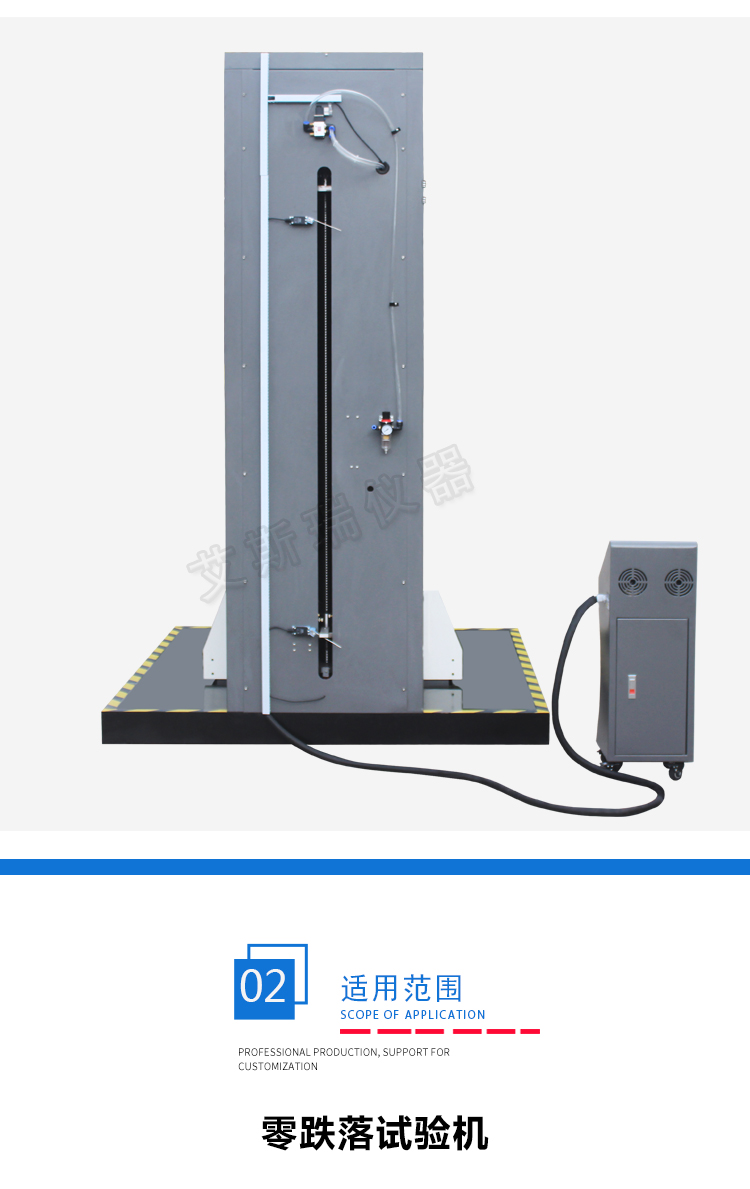 零跌落實驗機 零跌落實驗機
