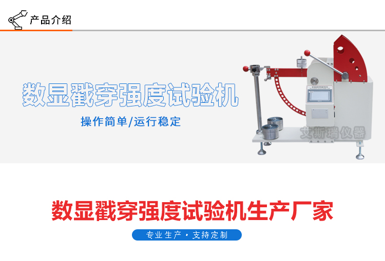紙板戳穿強度試驗機 紙板戳穿強度試驗機