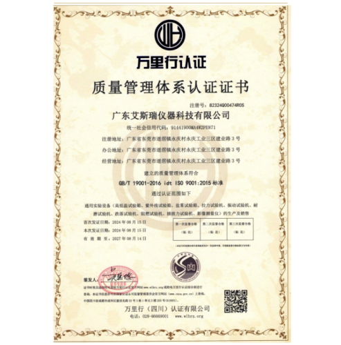 質量管理體系認證證書