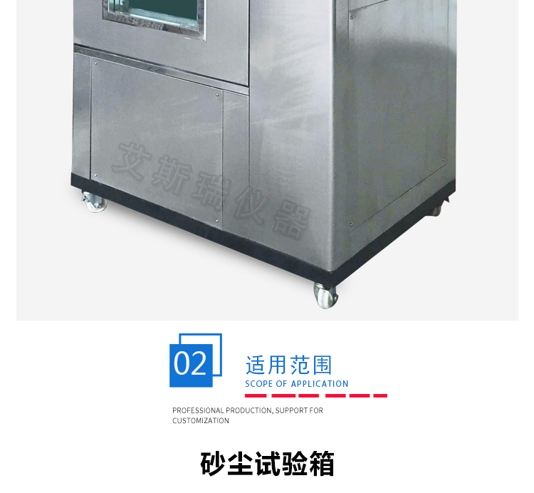 大型砂塵試驗箱 大型砂塵試驗箱