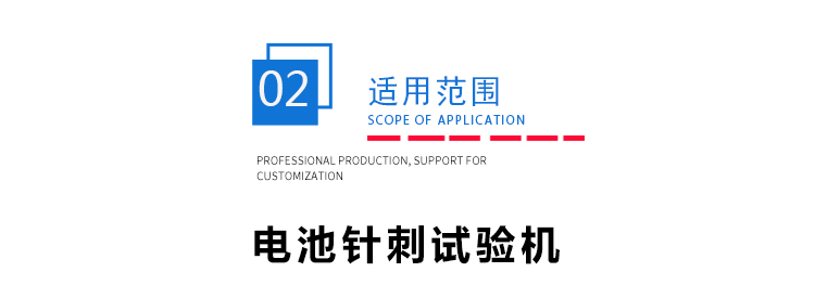 電池針刺設備 電池針刺設備