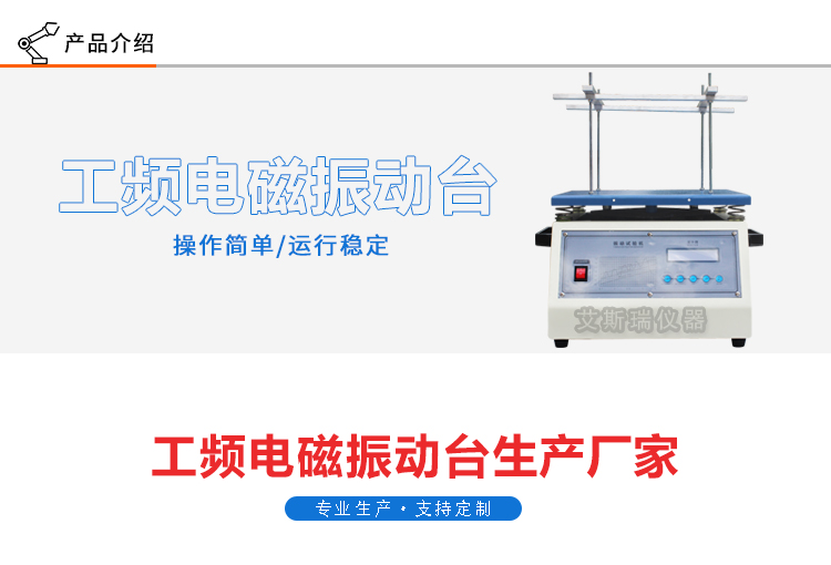 ASR-50F工頻電磁振動試驗(yàn)臺