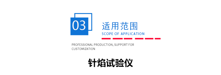 針焰試驗(yàn)儀 針焰試驗(yàn)儀