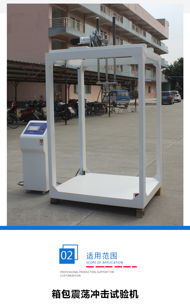 箱包震蕩沖擊試驗機 箱包震蕩沖擊試驗機