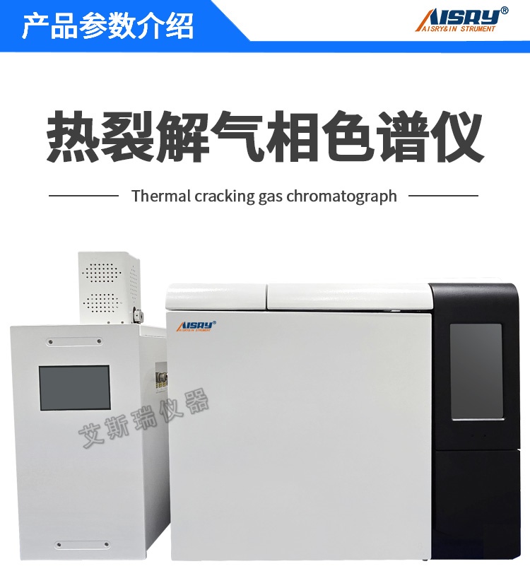熱裂解鄰苯檢測儀