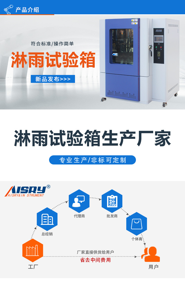 淋雨測試設備 淋雨測試設備