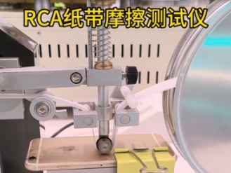 RCA紙帶耐磨試驗機操作方法