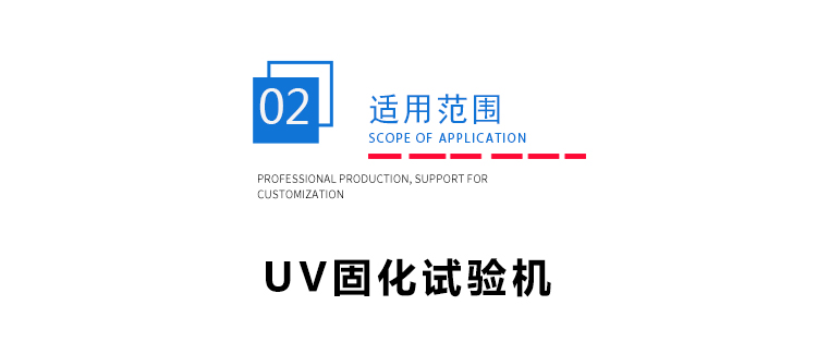 東莞UV固化機(jī)供應(yīng)商 東莞UV固化機(jī)供應(yīng)商