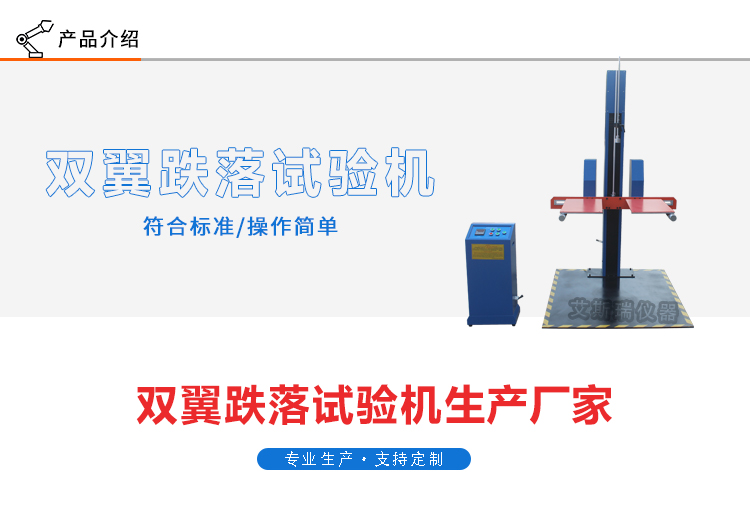 2M雙翼跌落試驗機 2M雙翼跌落試驗機